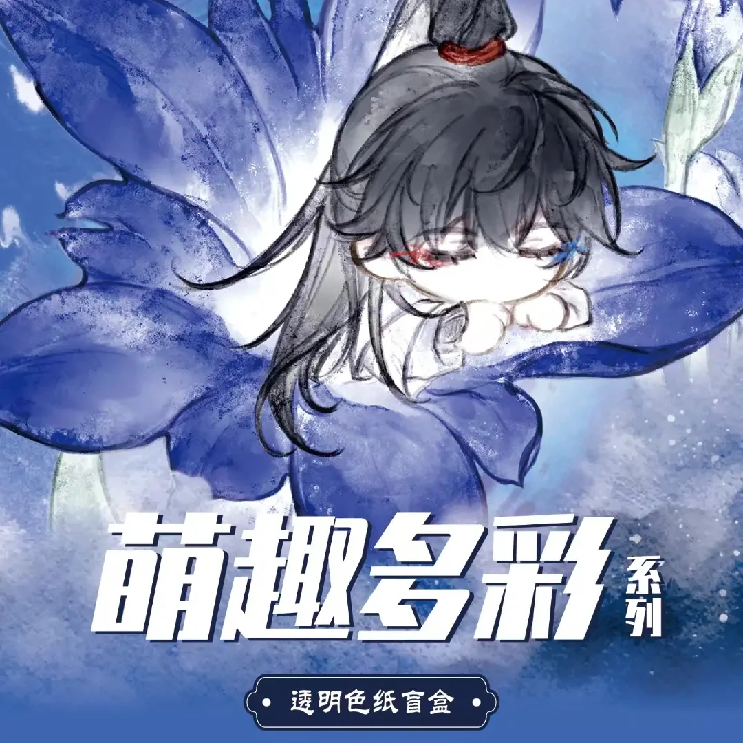 【正版授权】FUGOODS沧元图萌趣多彩系列色纸盲盒