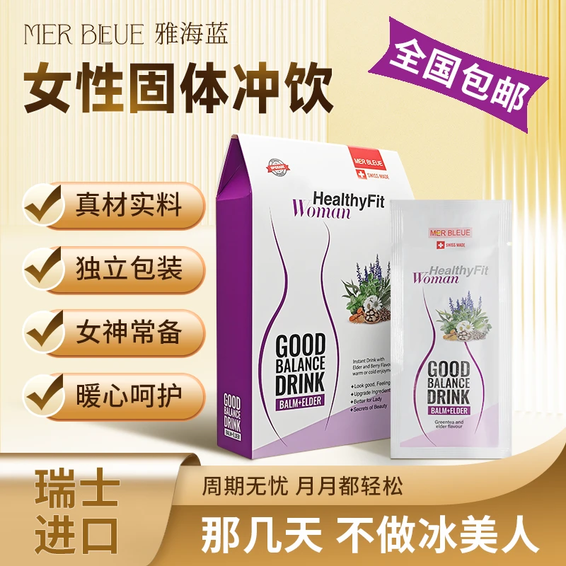 【直播达人专属】MER BLEUE瑞士进口大姨妈暖宫速溶独包装固体冲饮