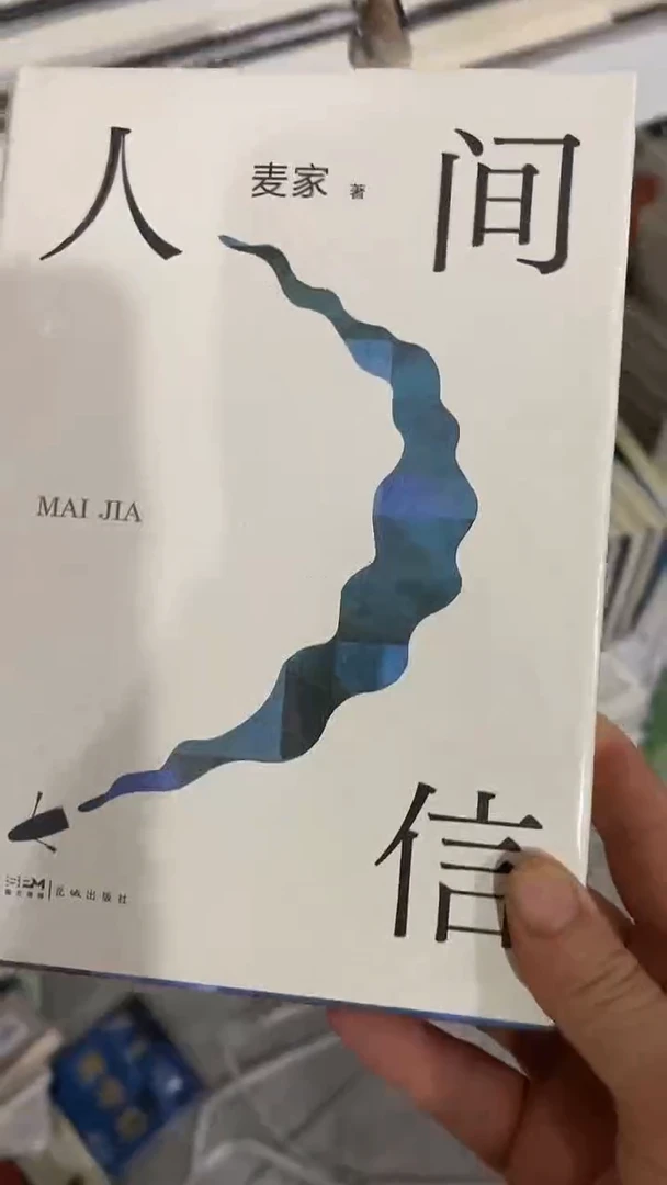 人间信十米一个福利