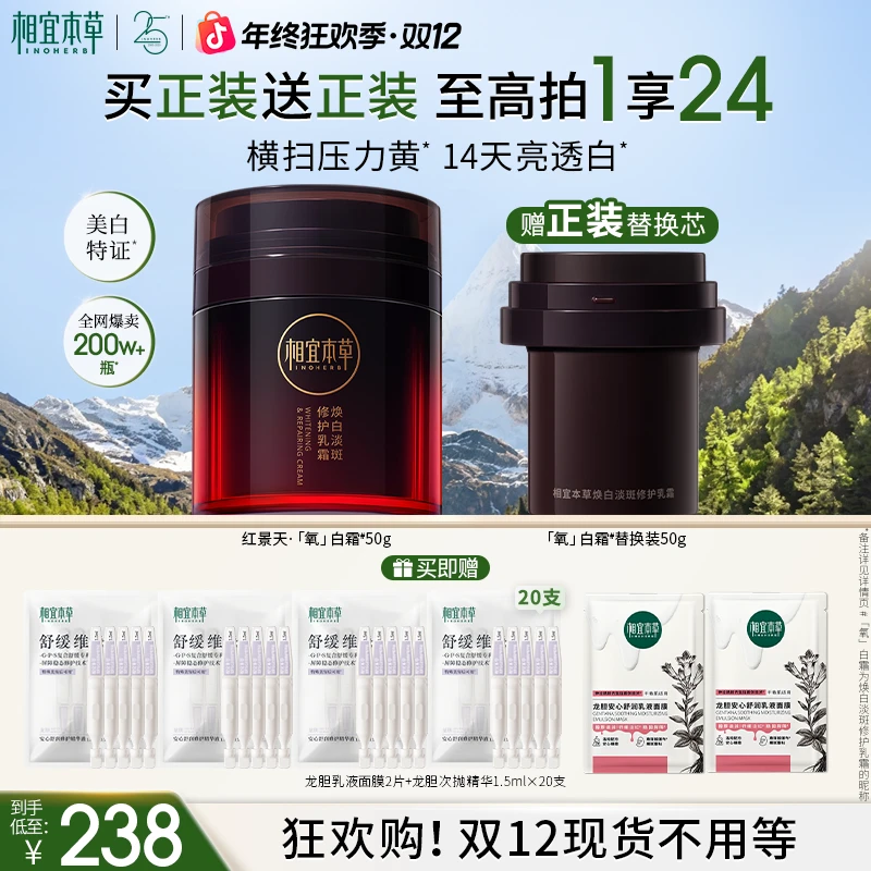 【年终狂欢购】相宜本草红景天氧白霜美白祛斑乳霜面霜敏感肌可用in