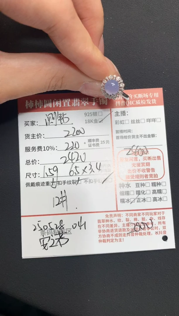 翡翠戒指18K金镶嵌250528041