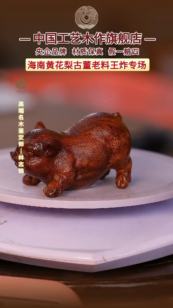 黄花梨/降香黄檀【中国工艺】海南黄花梨