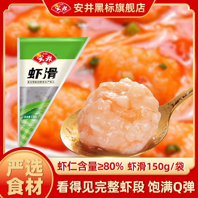 Anjoy/安井虾滑150g*5/7虾仁≥80%虾肉段明显鲜嫩火锅食材-D
