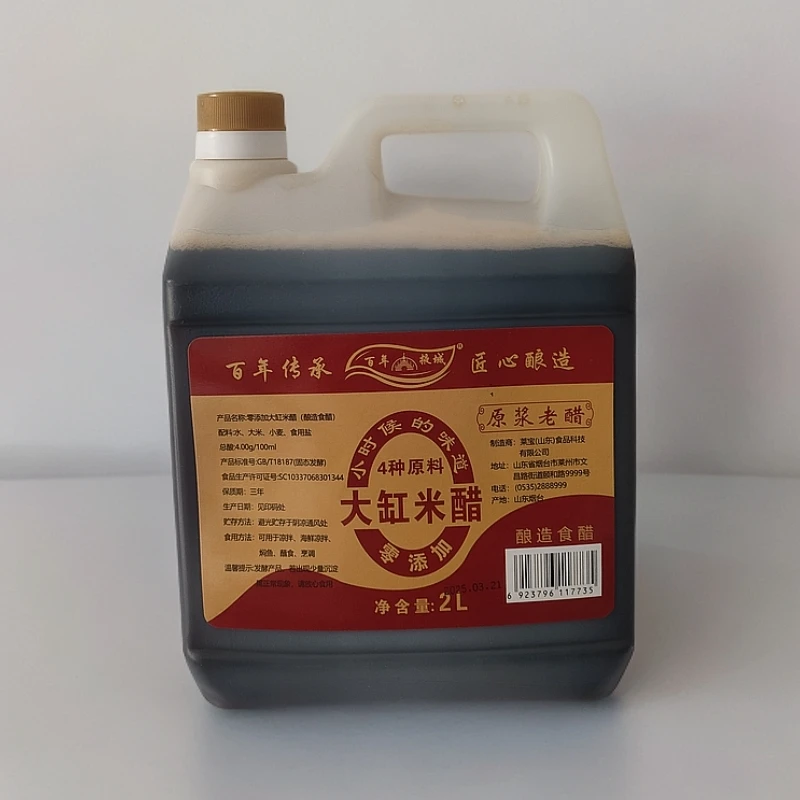 【掖城粉丝福利】粮食酿造2L装大缸米醋山西食用醋原浆老醋4种原料