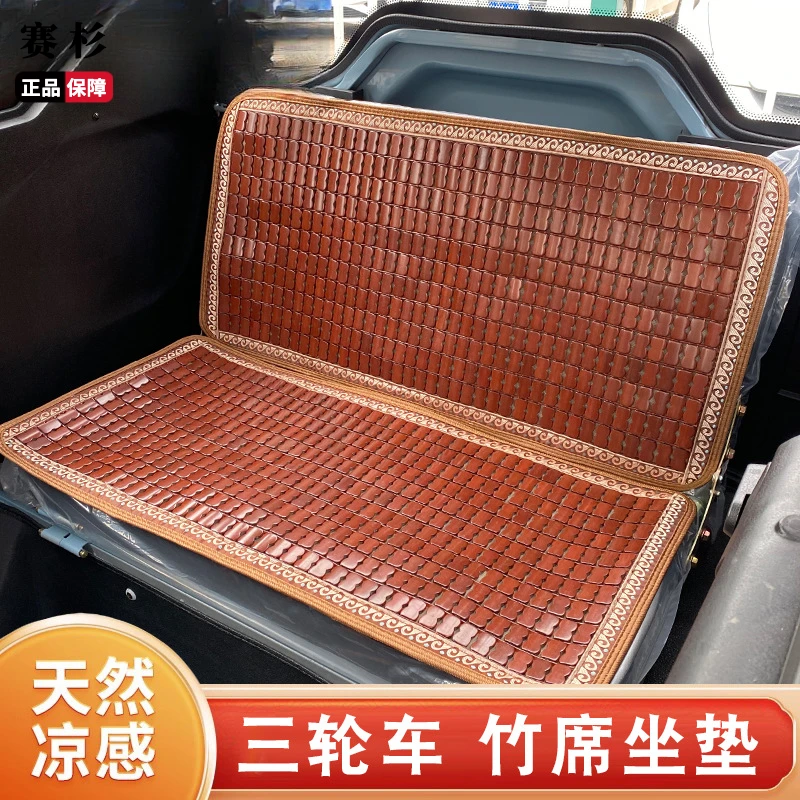 三轮车坐垫夏季电动车通用凉垫四轮车竹片凉席座垫夏天透气防滑