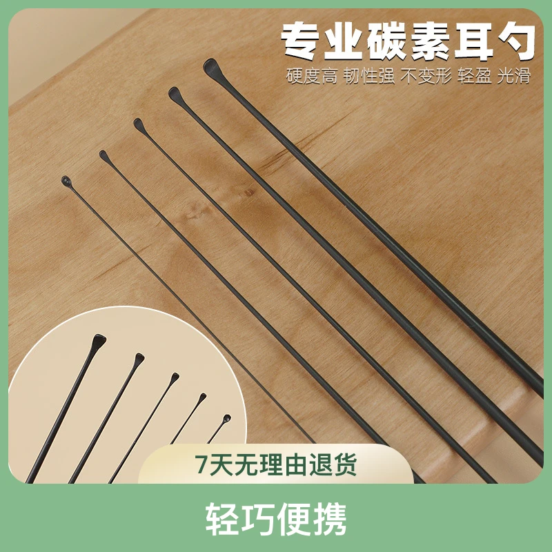 碳纤维芝麻耳勺 超细 采耳工具耳扒技师专用碳素杆小米粒耳勺