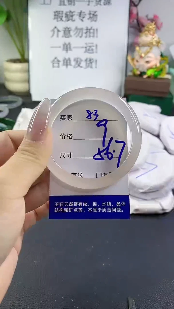 手镯玛瑙/玉髓未镶嵌83
