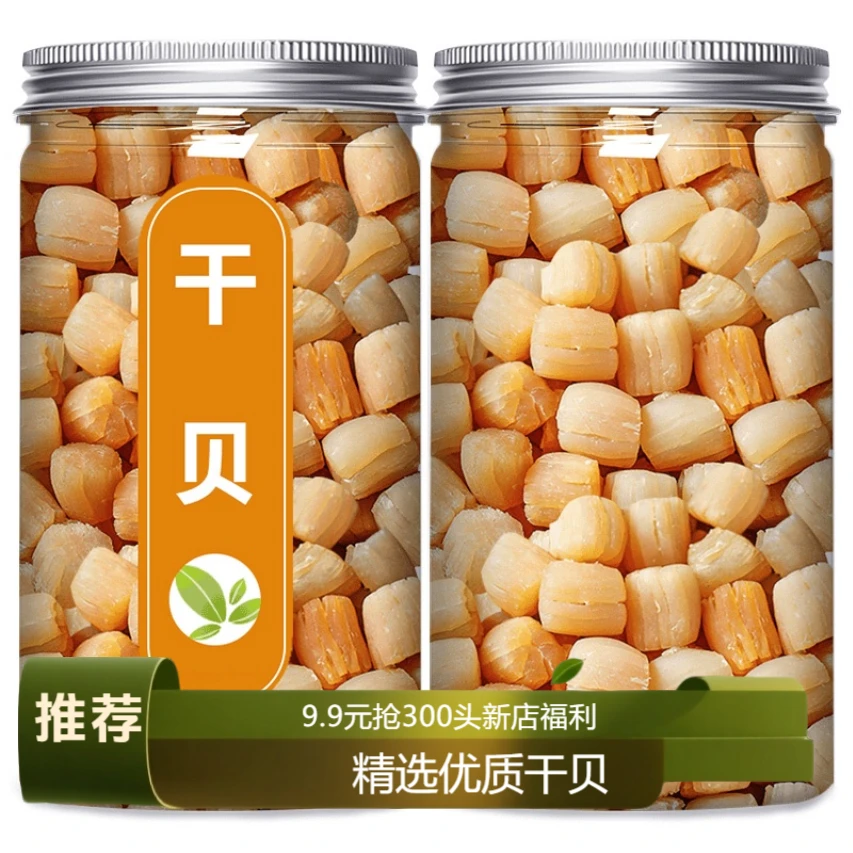 湛江特产元贝扇贝肉干贝裙边煲汤熬粥广东海味干货瑶柱