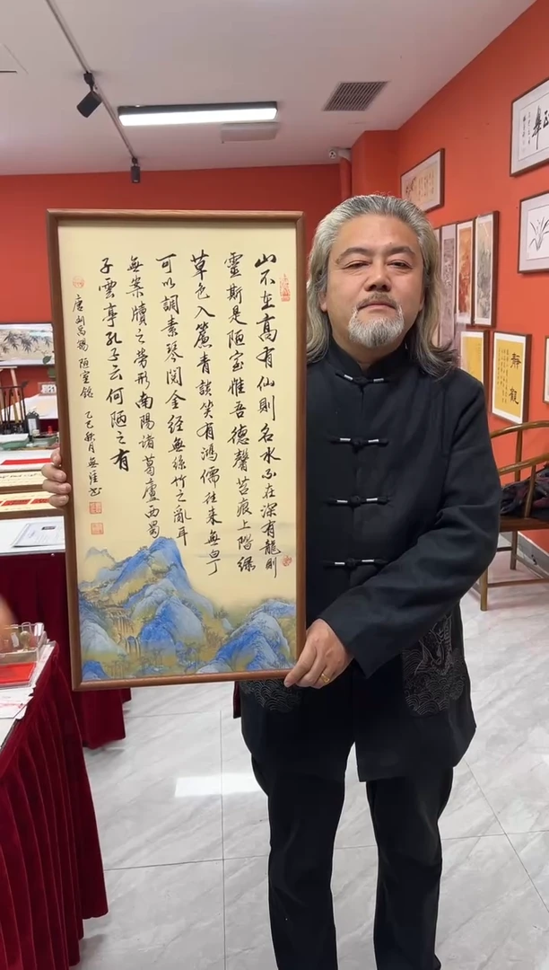 书法王广东手写书法/陋室铭带框江山宣