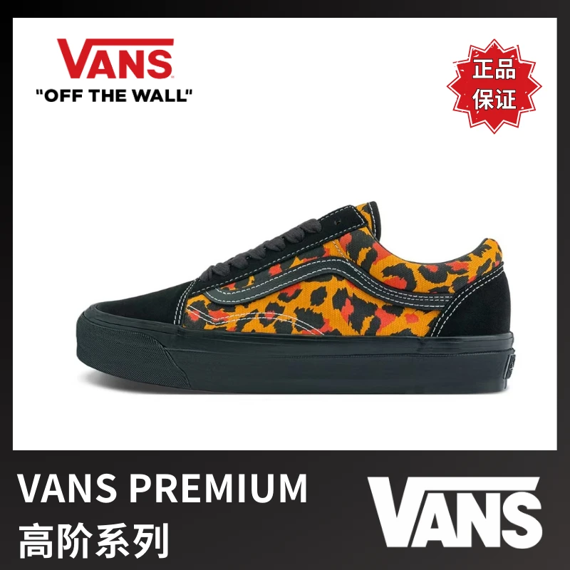 VANSPREMIUM Old Skool 防滑耐磨低帮板鞋豹纹色（VN000D56BKA1）