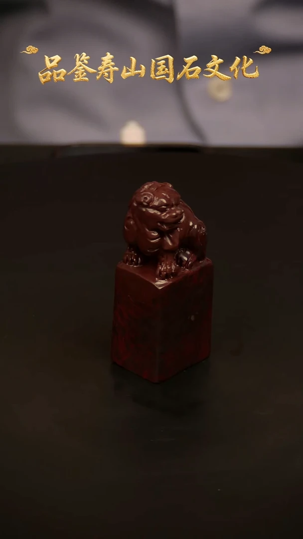 寿山石其他雕刻印章