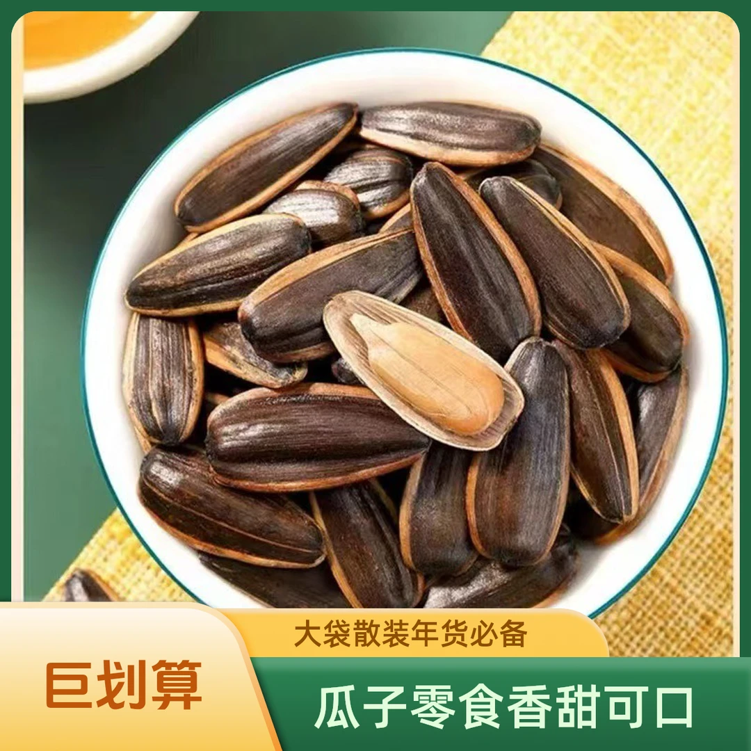 焦糖瓜子散装大袋炒货年货熟葵花籽零食