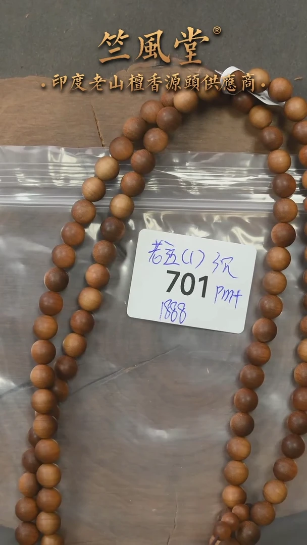 檀香木手串/手链老迈索尔8*108横纹黑肉圆珠 沉水（701