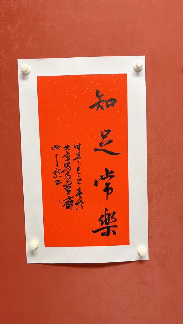 【闪购商品】书法谢奇龙 四字吉语画芯68*34手工托芯