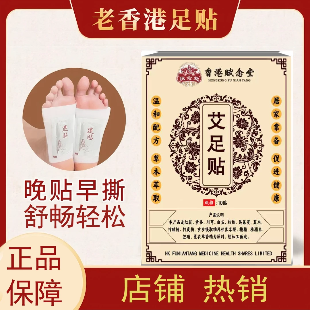 【香港赋念堂正品】茯苓艾草足贴传承配方用于脚底护理祛寒祛湿