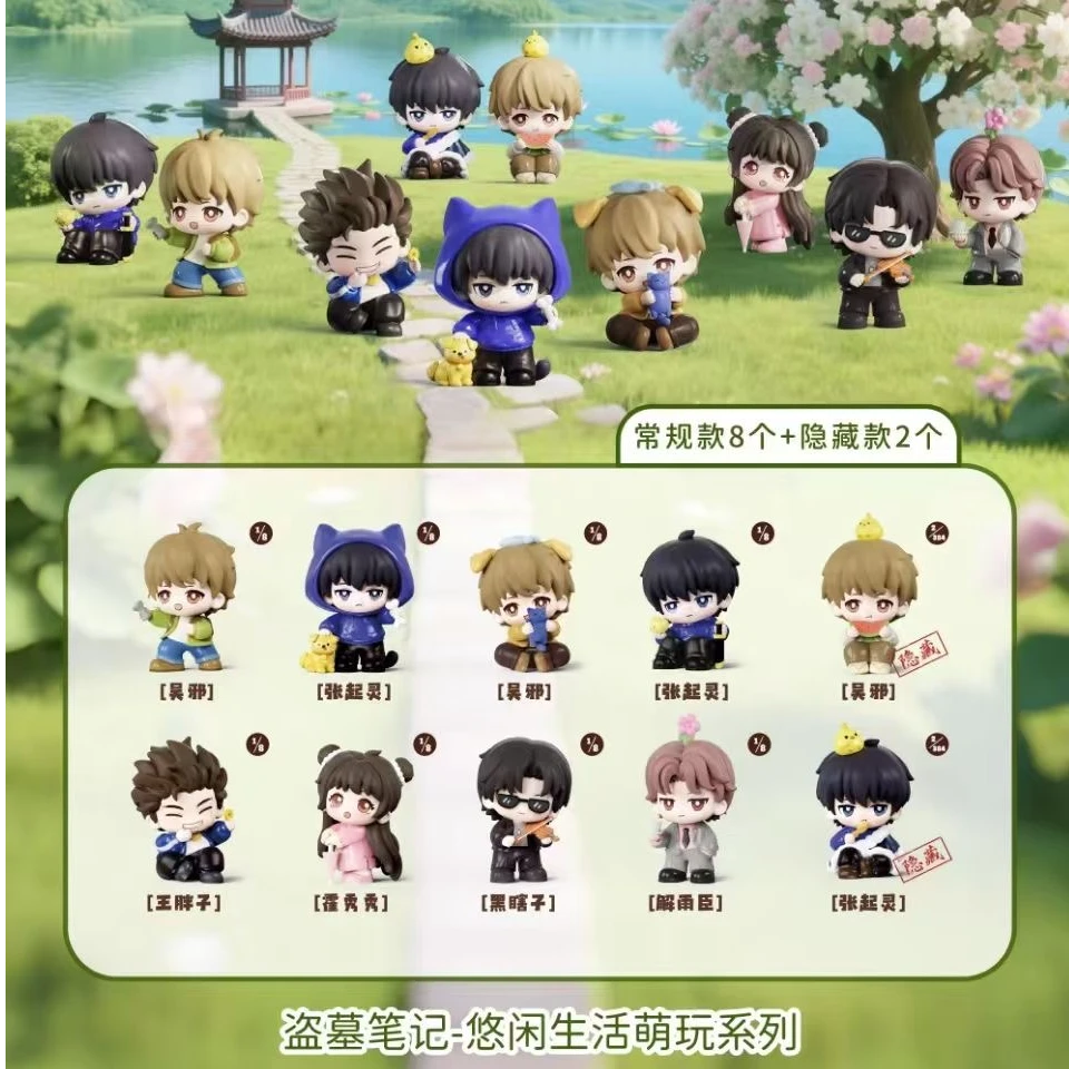 【拆盒】正版麦乐微美-盗墓笔记第四弹-休闲生活萌玩系列盲盒(代拆)