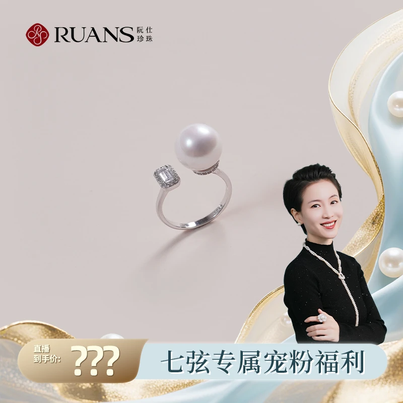 【七弦专属】阮仕冰糖系列S925银 S925银 淡水珍珠戒指 11-11.5mm