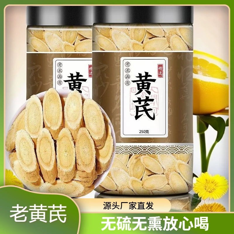 黄芪片正品正宗黄芪大片泡水老北芪甘肃岷县新货黄芪正品