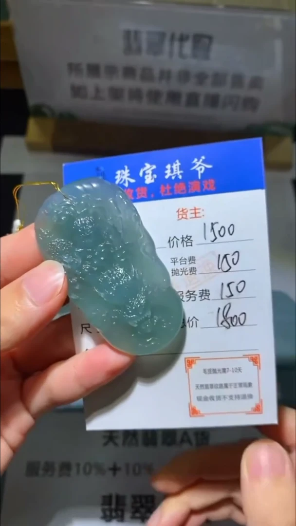 未镶嵌定制翡翠渡***~毛货-不退不换-