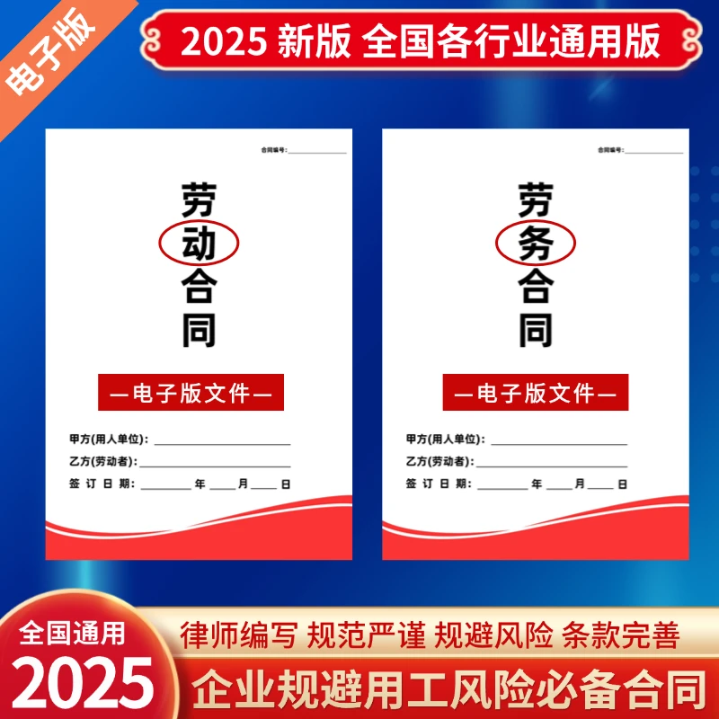 2025新版正规劳动合同合同不交社保员工自愿自缴社保协议书电子版