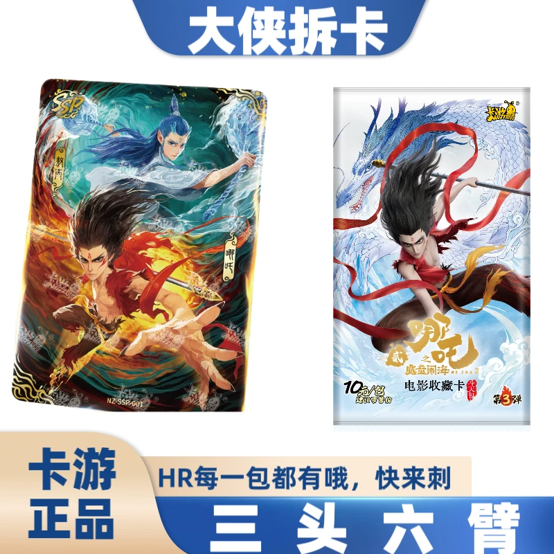 【三头六臂】卡游哪吒之魔童闹海斗天包3弹 卡片(默认代拆包/盒)