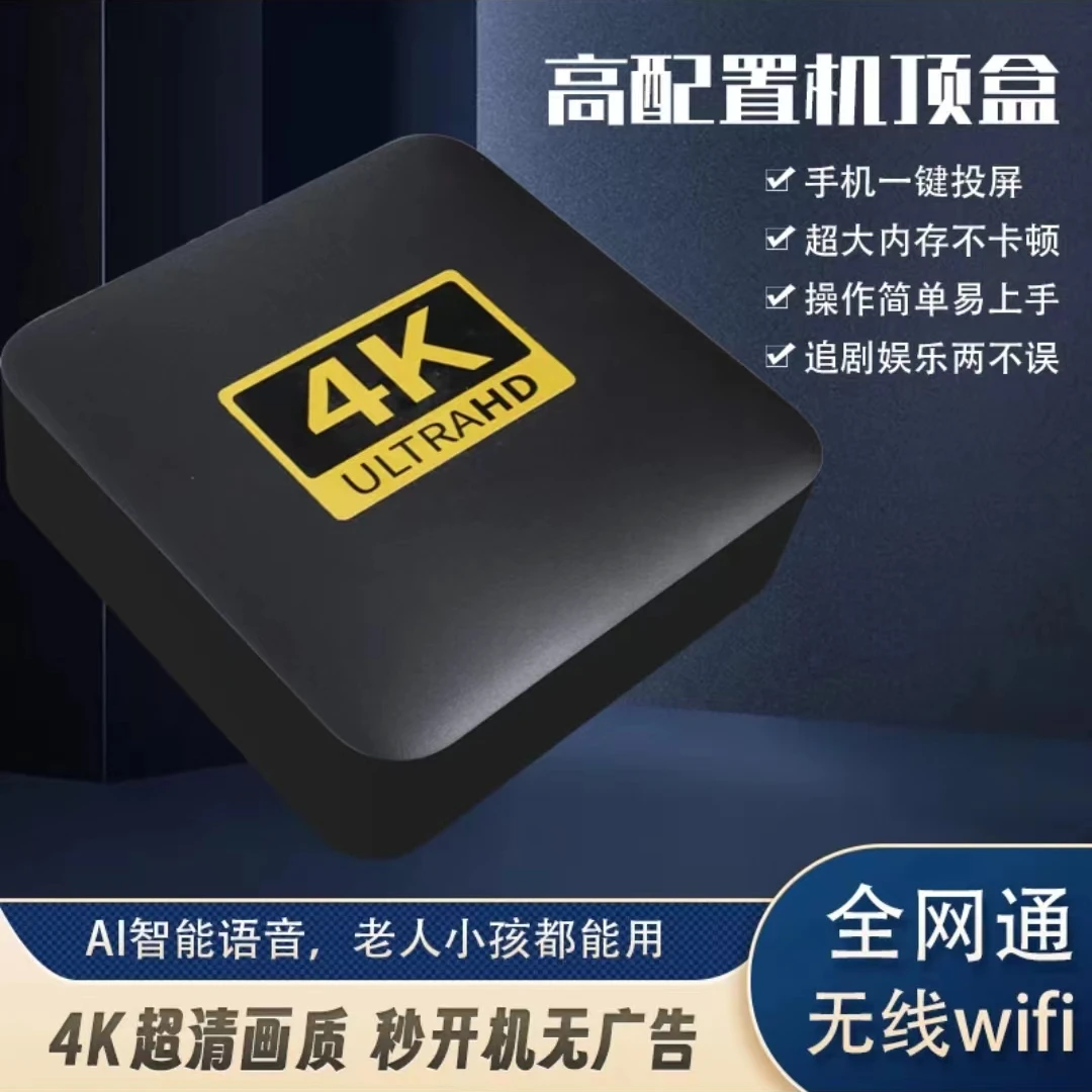 【双频5G款】2025新款全网通电视机顶盒高清4K无线电视盒子流畅稳定