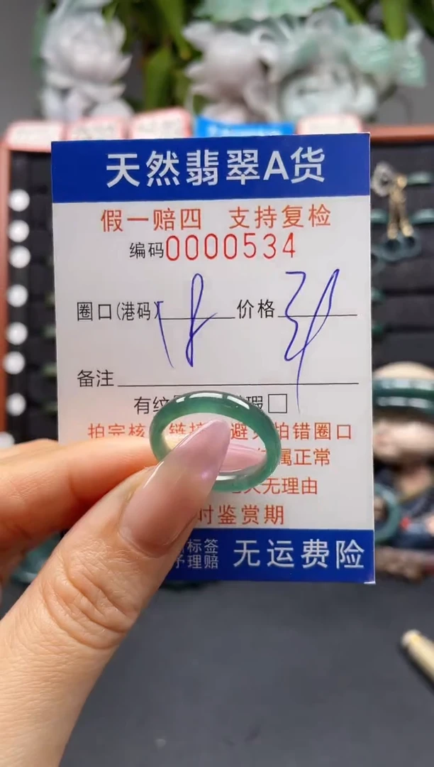未镶嵌戒指翡翠18*0534