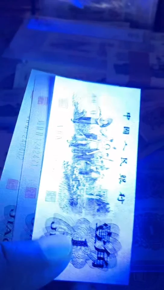 第三套人民币钛白星耀  蓝字一角