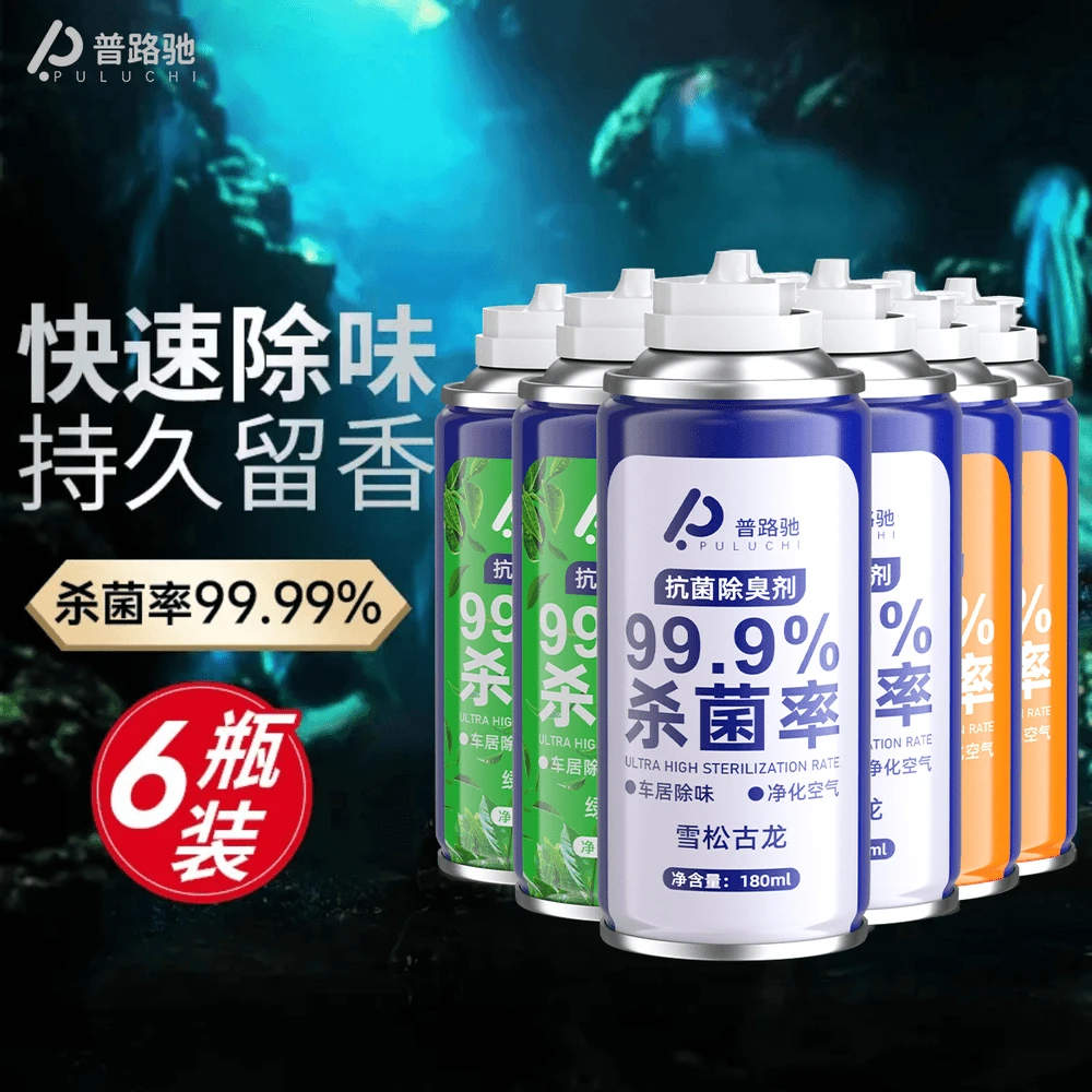 【除臭剂】消毒杀菌喷雾汽车空气清新剂神器车内除味剂除异味除臭