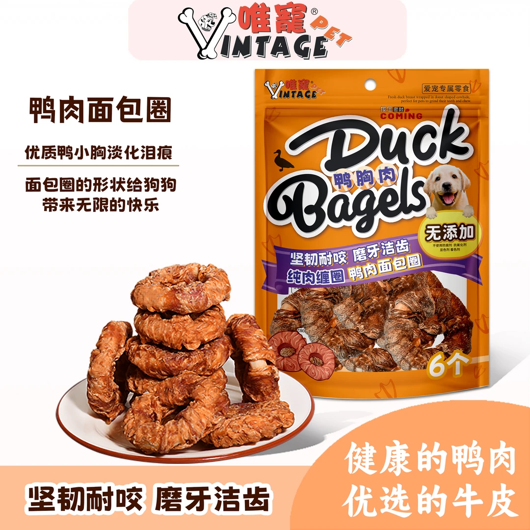 VINTAGE PET/唯宠狗狗零食鸭肉面包圈磨牙棒鸭肉甜甜圈磨牙棒狗狗