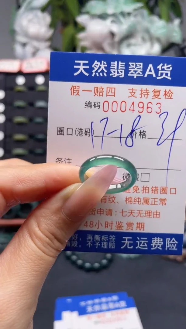未镶嵌戒指翡翠17-18*4963