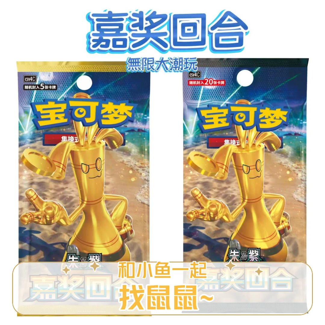 【12.0找鼠鼠】宝可梦简中PTCG 嘉奖回合 卡牌盲盒【代拆】