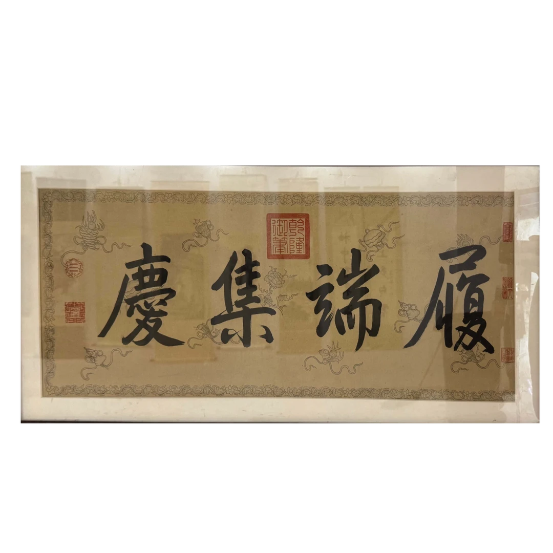 乾隆《书法》镜框-30X73cm-H4-888