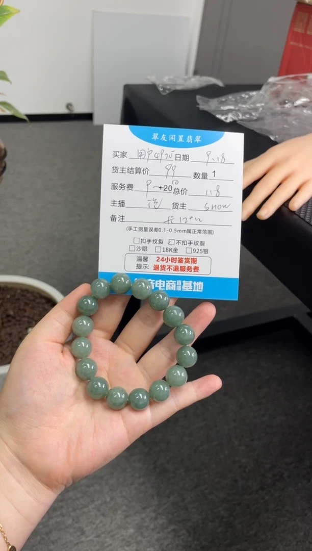 未镶嵌手串翡翠用****7手串