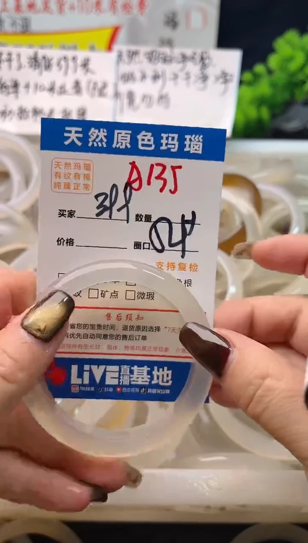 手镯玛瑙/玉髓未镶嵌A135