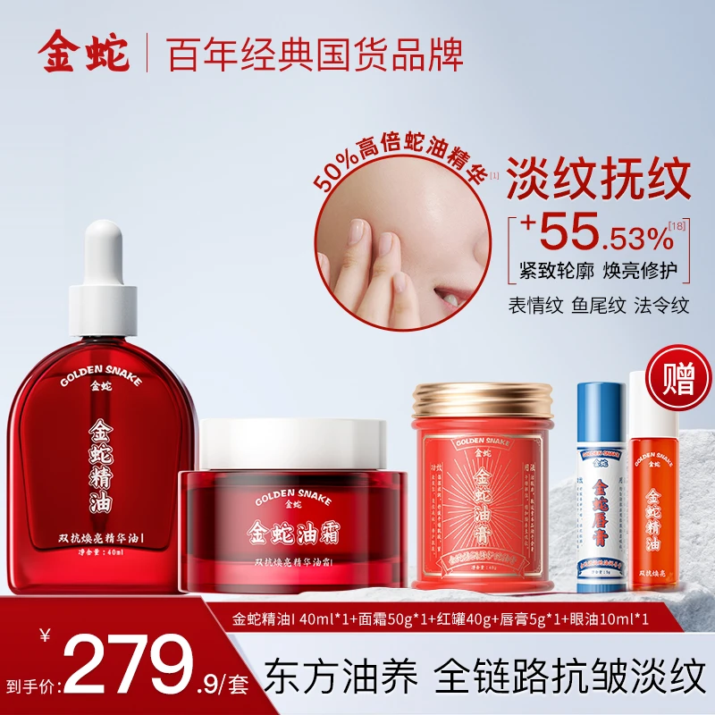金蛇双抗焕亮精华油抗糖抗氧修护舒缓蛇油抗皱紧致面霜金蛇油霜