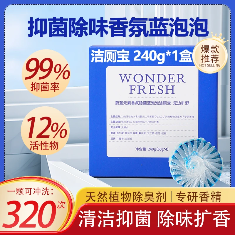 蔚蓝元素蓝泡泡洁厕灵抑菌除垢除异味香氛洁厕宝持久留香洁厕块