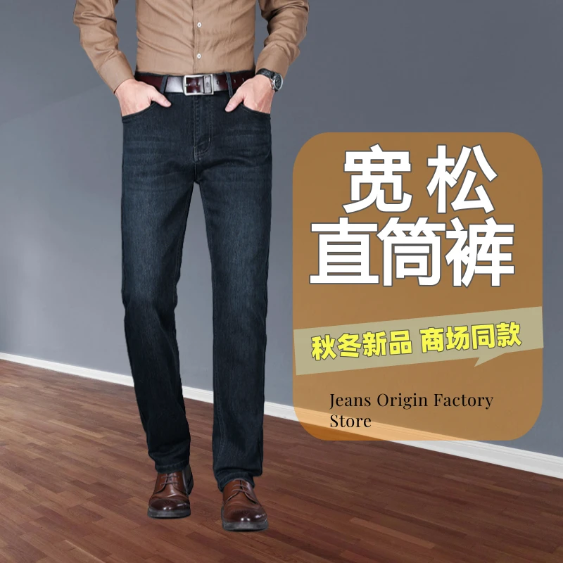 2025新品秋冬厚款男牛仔裤中腰宽松直筒裤微弹力商务休闲舒适
