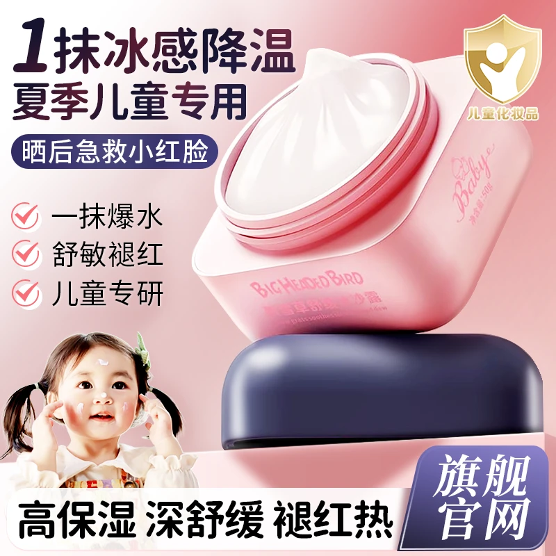 儿童面霜宝宝小孩子夏季专用冰沙霜晒后舒缓保湿滋润青少年护肤品