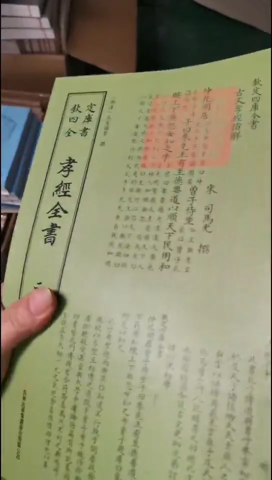 新品正价  孝经 全书   全4册