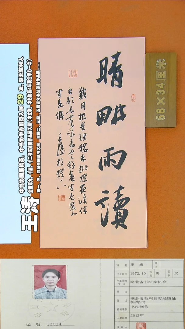 书法65R王涛书法作品