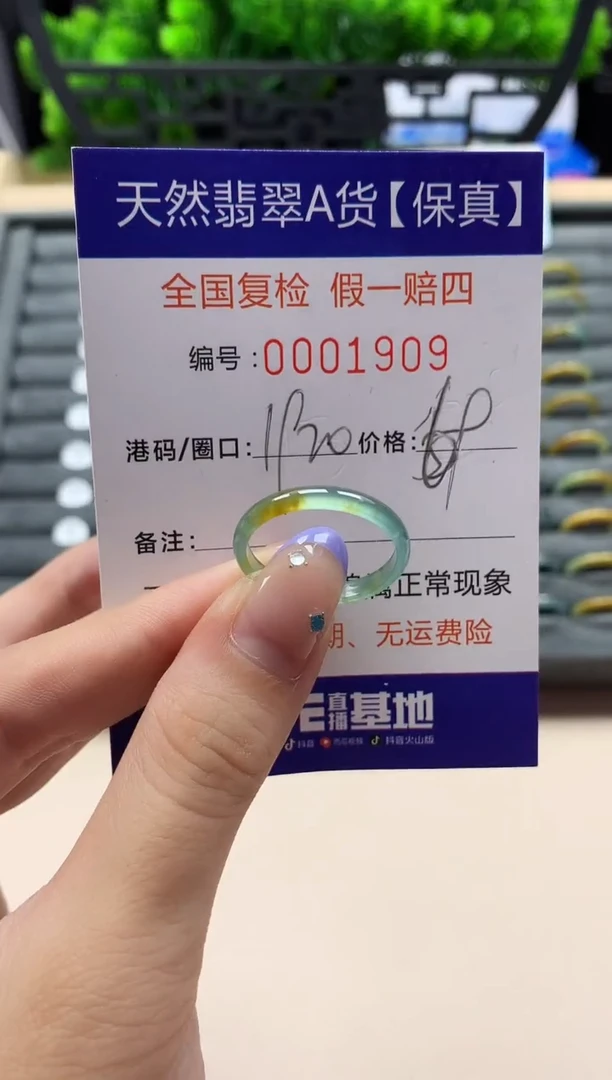 未镶嵌戒指翡翠天然  1909
