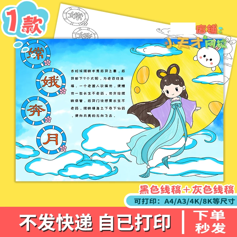 嫦娥奔月手抄报小学生中国民间神话故事电子版黑白涂色读书卡x174