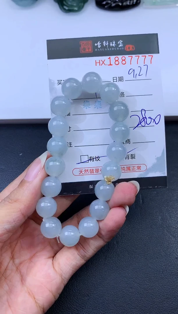 未镶嵌挂件翡翠哈轩 手串1（有纹有裂）