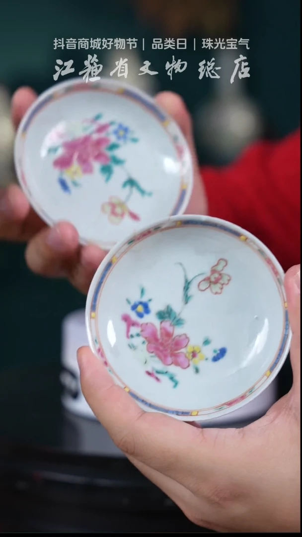 【闪购商品】52503004*清雍正粉彩花卉纹碟两只