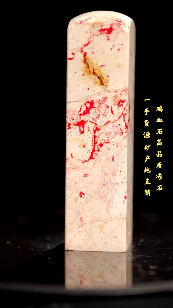鸡血石昌化石昌化鸡血石印章