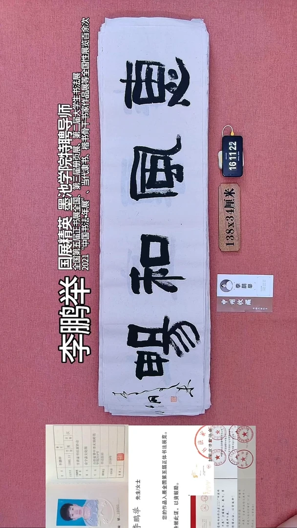 书法109    李老师书法作品