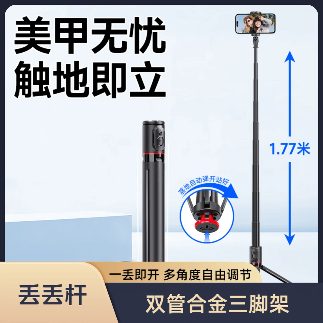 【丢丢杆】2025新款一体式手持自拍支架自拍神器便携三脚架跳跳杆