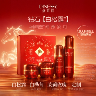 黛莱皙瑞士研发白松露臻妍抗皱精华面霜套组D1115