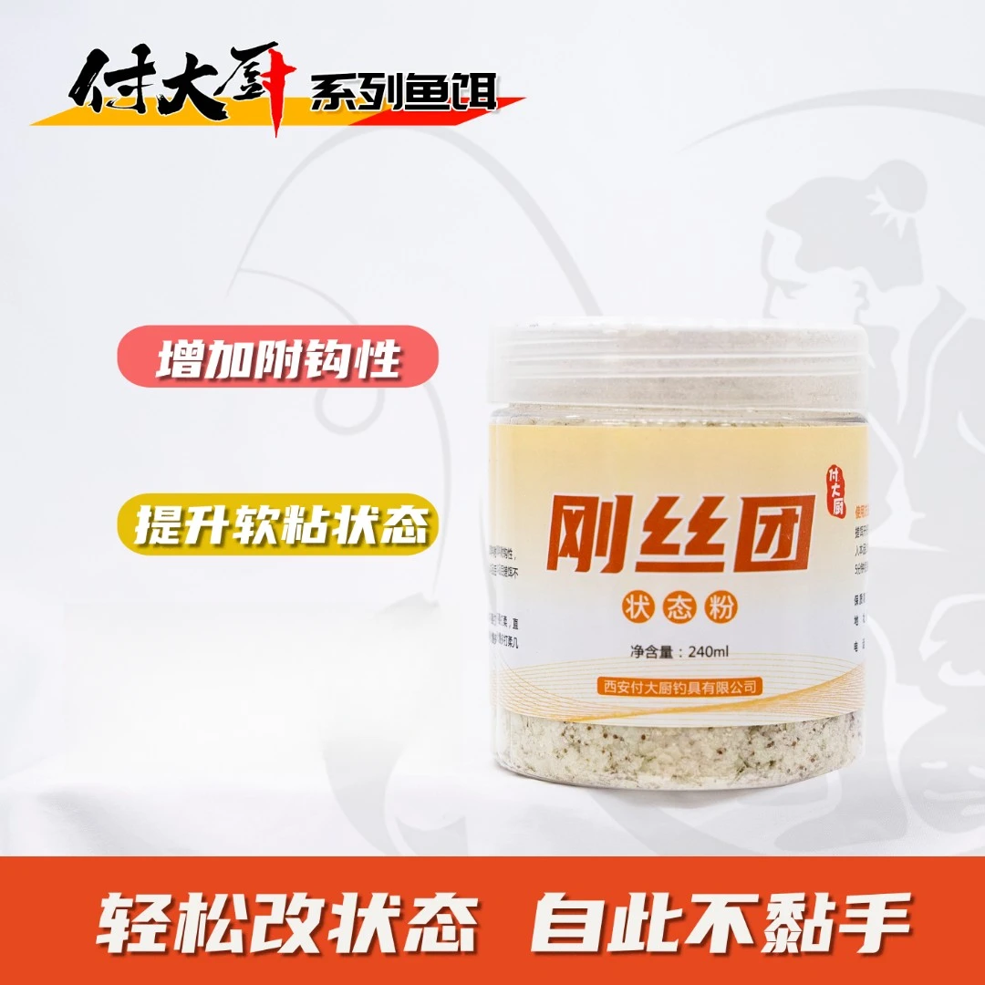 拍一发二付大厨刚丝团搓饵状态粉